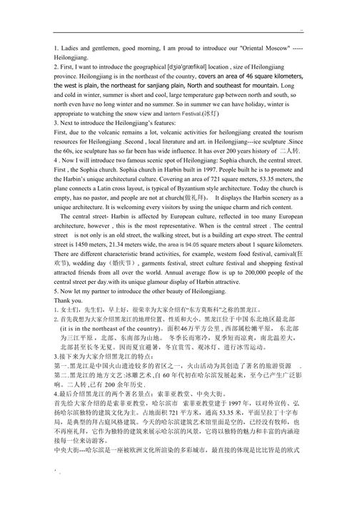 哈尔滨英语作文该怎么写？