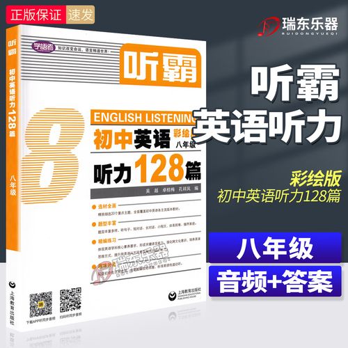 九年级英语听力人教版如何高效提升？