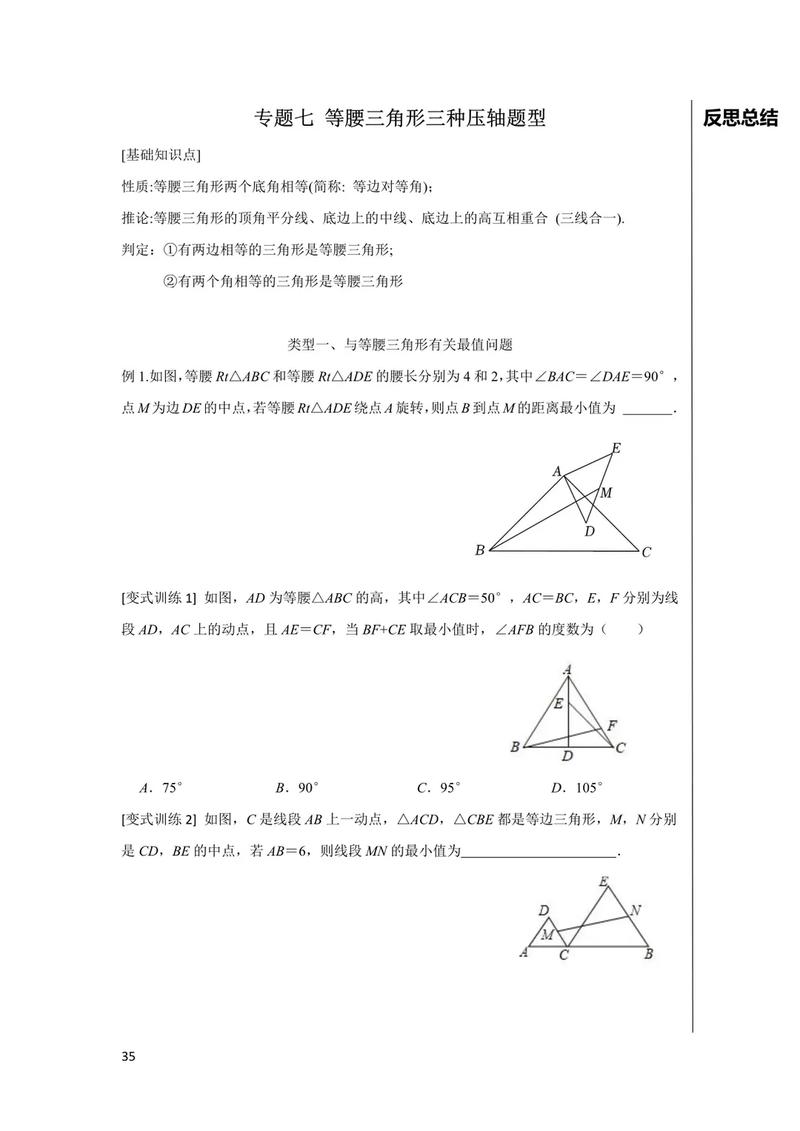 等腰三角形如何判定与性质巧用？