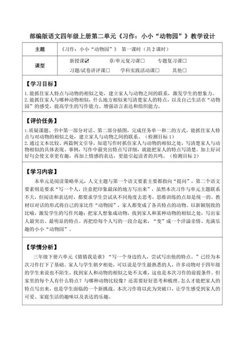 作文课教学设计如何提升学生写作能力？