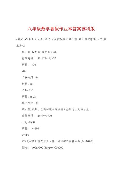 八年级暑假作业答案哪里找？