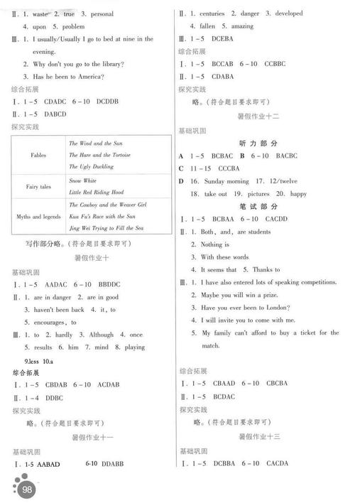 八年级暑假作业答案哪里找？