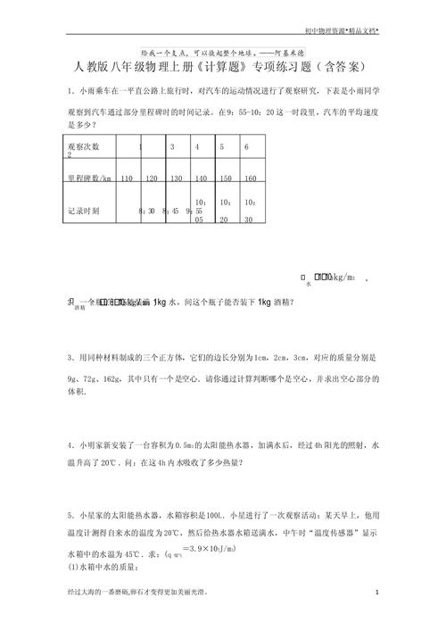 八年级物理上册练习题重点难点解析？