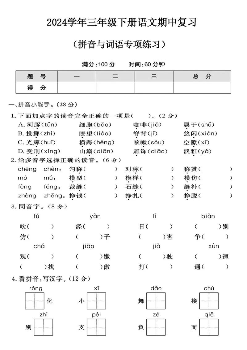 三年级下册语文复习题重点难点有哪些？