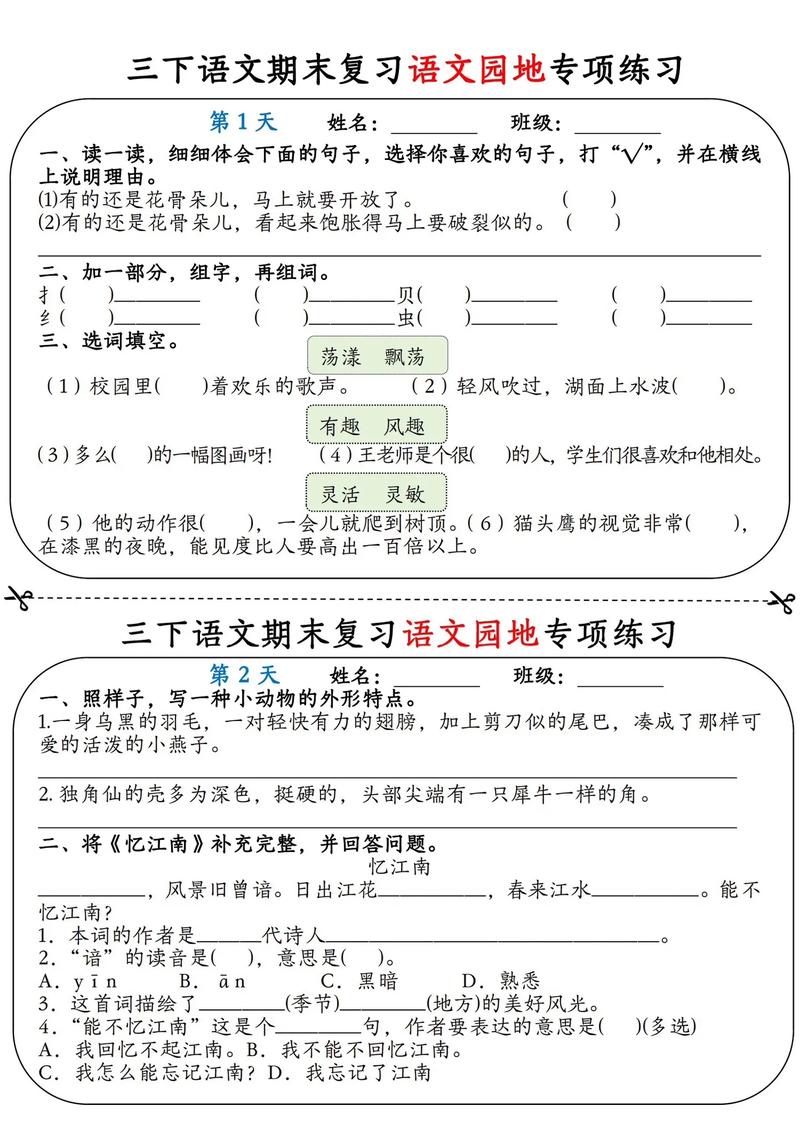 三年级下册语文复习题重点难点有哪些?