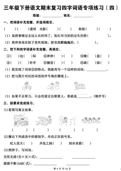 三年级下册语文复习题重点难点有哪些？