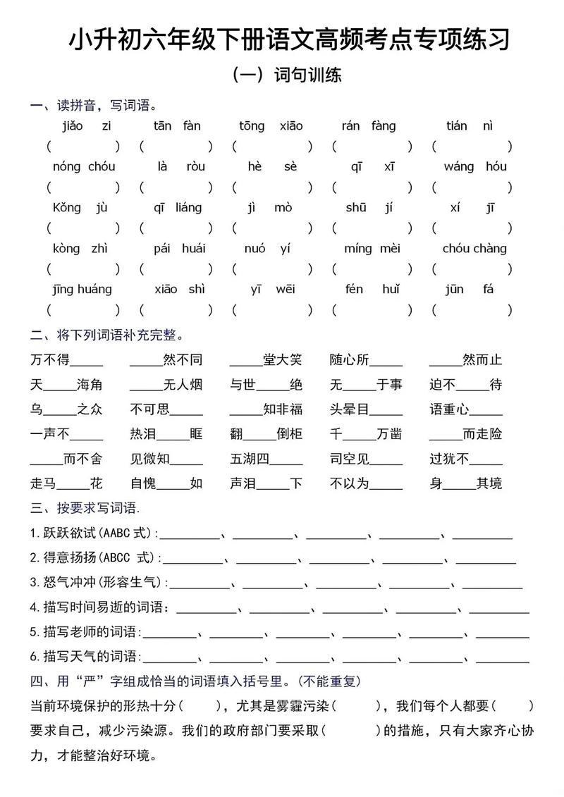 六年级下册语文复习题有哪些重点难点？