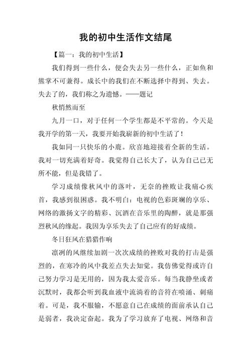 中考作文满分结尾如何写出彩？