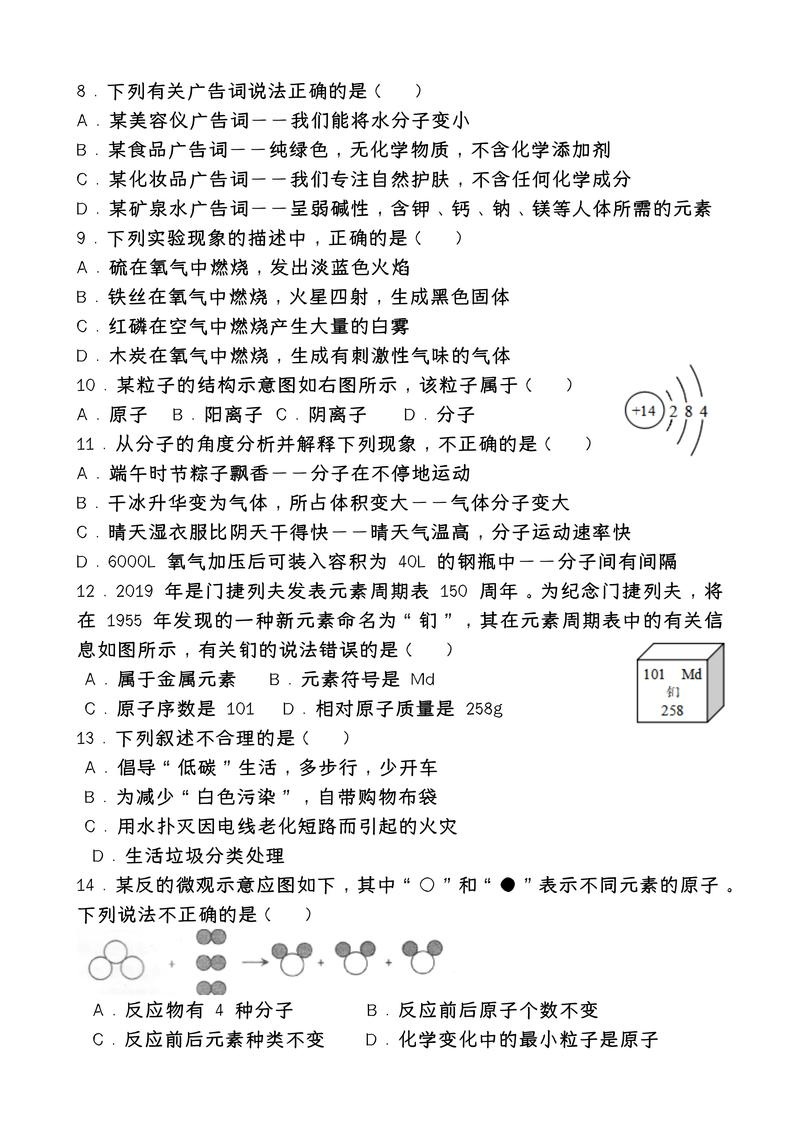 九年级上化学期末试卷有哪些重点难点？