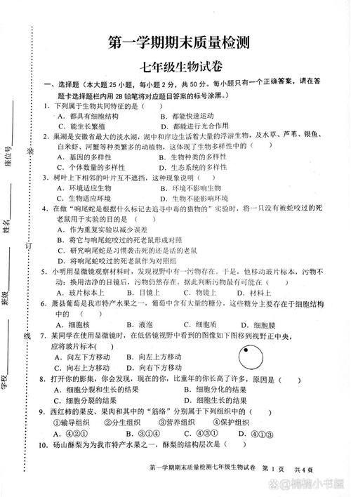 七年级上生物期末试卷重点难点解析?