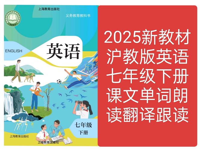 上海出版社七年级英语有何学习重点？