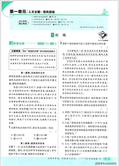 八年级下册语文课时练如何高效提升成绩？