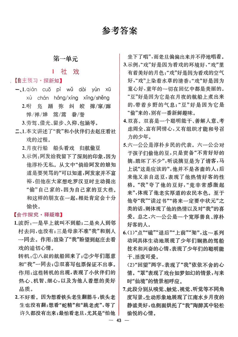 八年级下册语文课时练如何高效提升成绩？