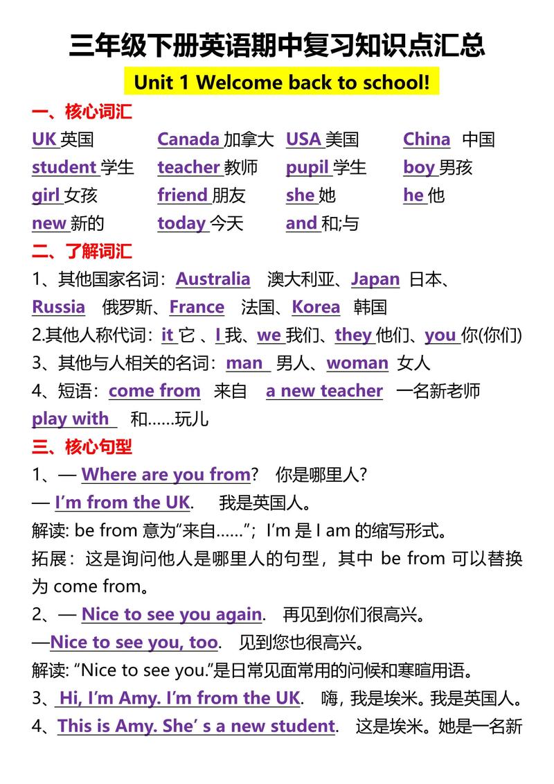 三年级英语学啥？重点内容有哪些？