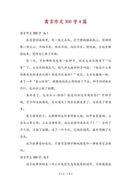 解读一篇寓言作文