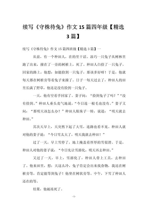 解读一篇寓言作文