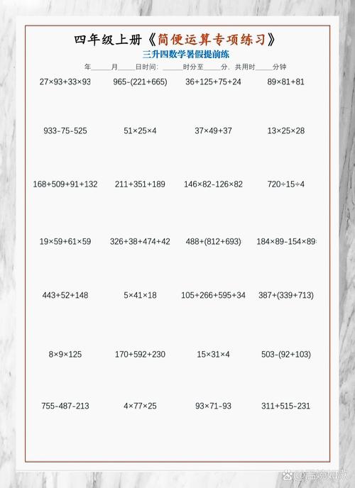 四年级简便运算计算题