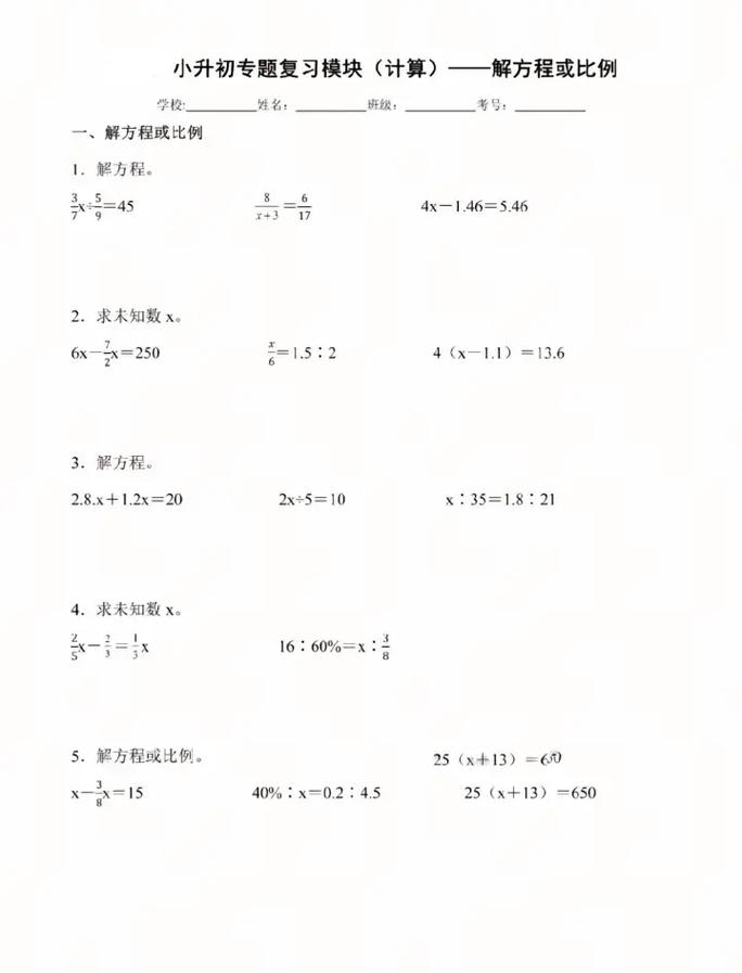 比例练习题如何快速解答？