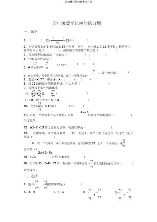 比例练习题如何快速解答？