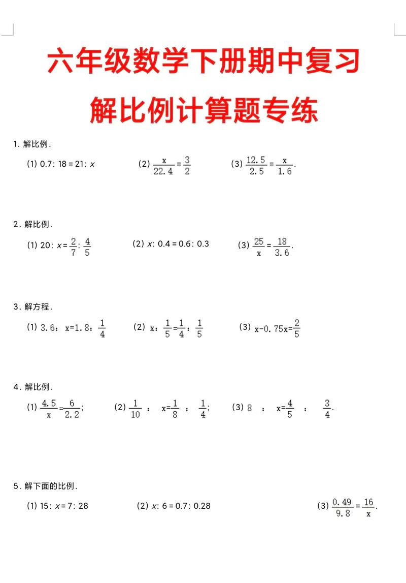 比例练习题如何快速解答？