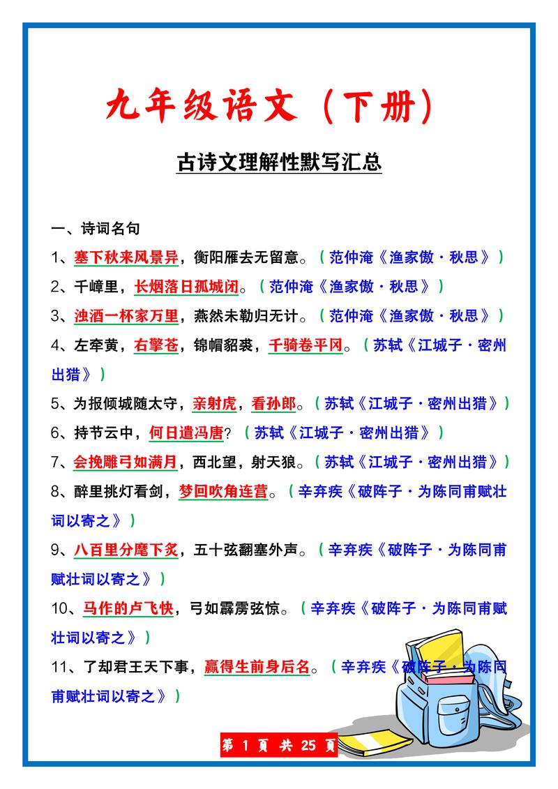 九下古诗直接性默写有哪些重点？