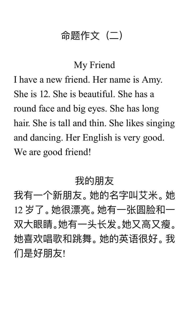 好朋友英文作文怎么写?