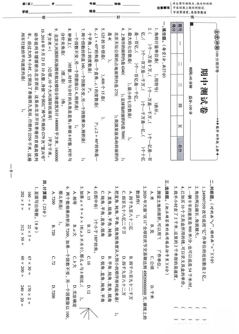 四年级数学上册期中卷有哪些重点考点?