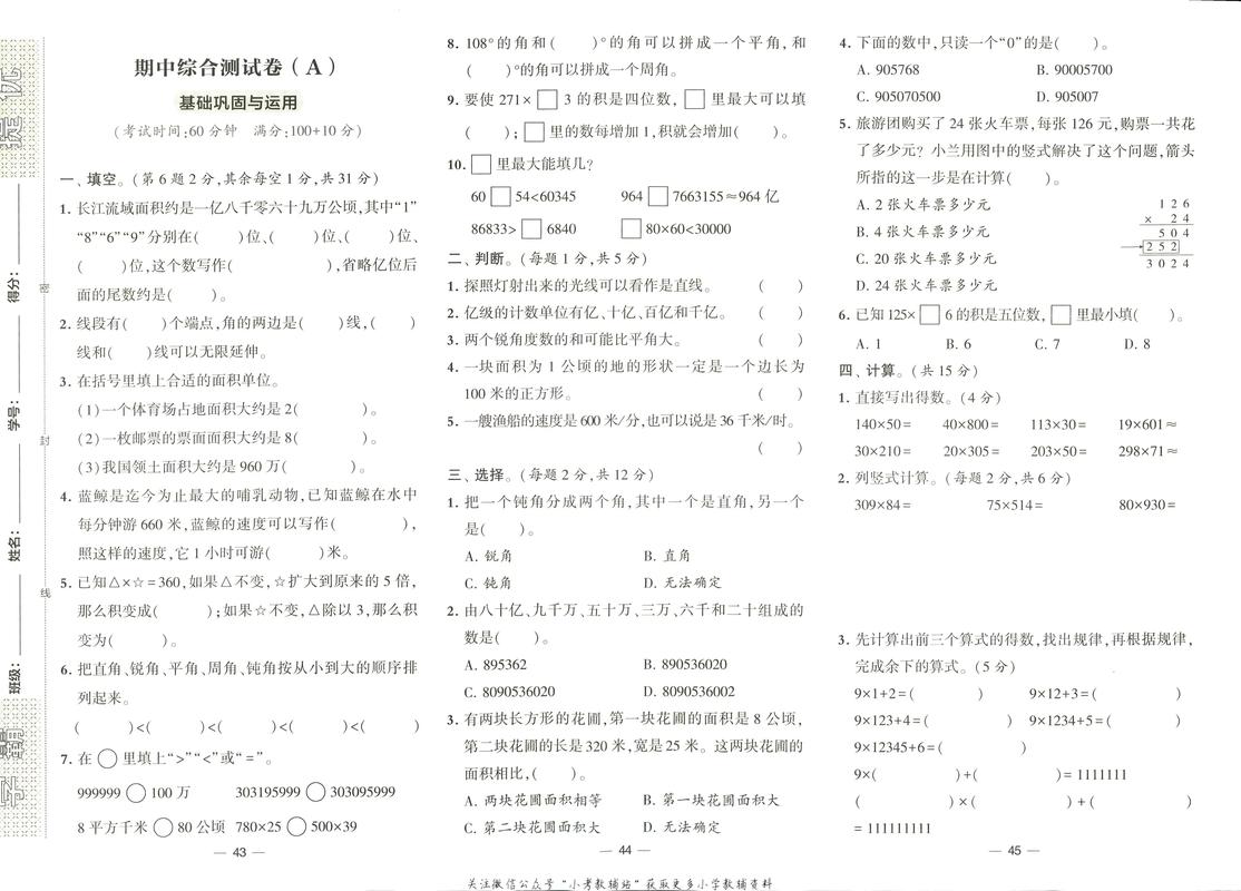 四年级数学上册期中卷有哪些重点考点？