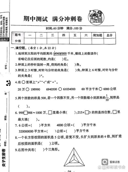 四年级数学上册期中卷有哪些重点考点？