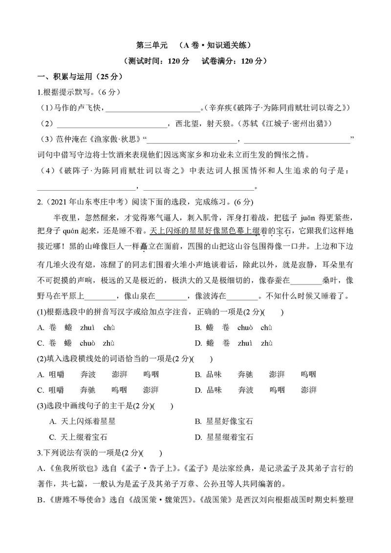 初三古诗文试卷答案在哪里找？