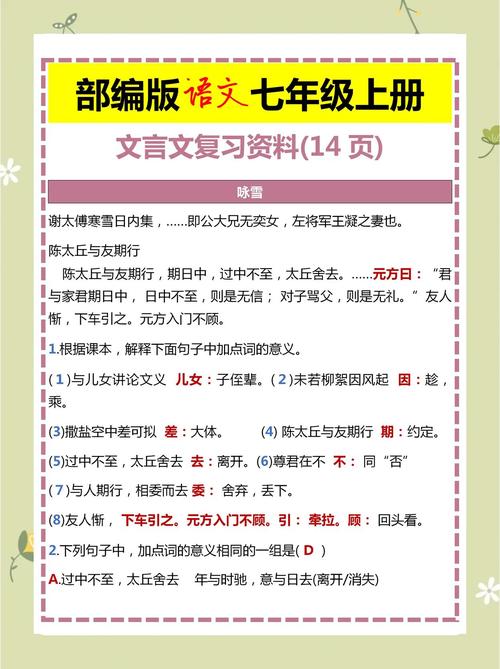 七年级上册语文书内容有哪些重点？