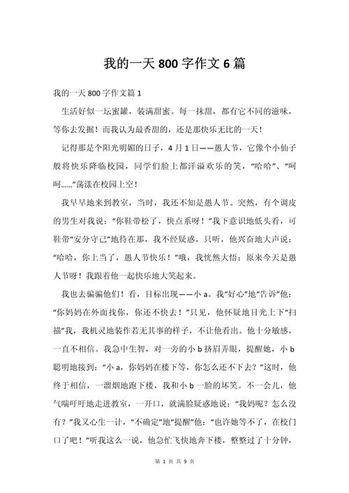 早晨的作文800藏着怎样的晨光与心事？