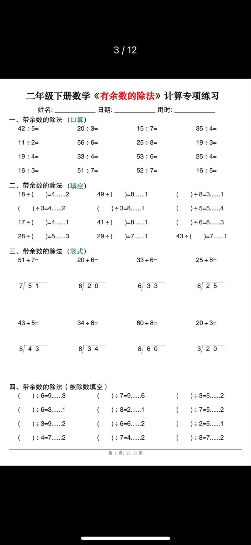 二年级下有余数的除法，余数为啥要比除数小？