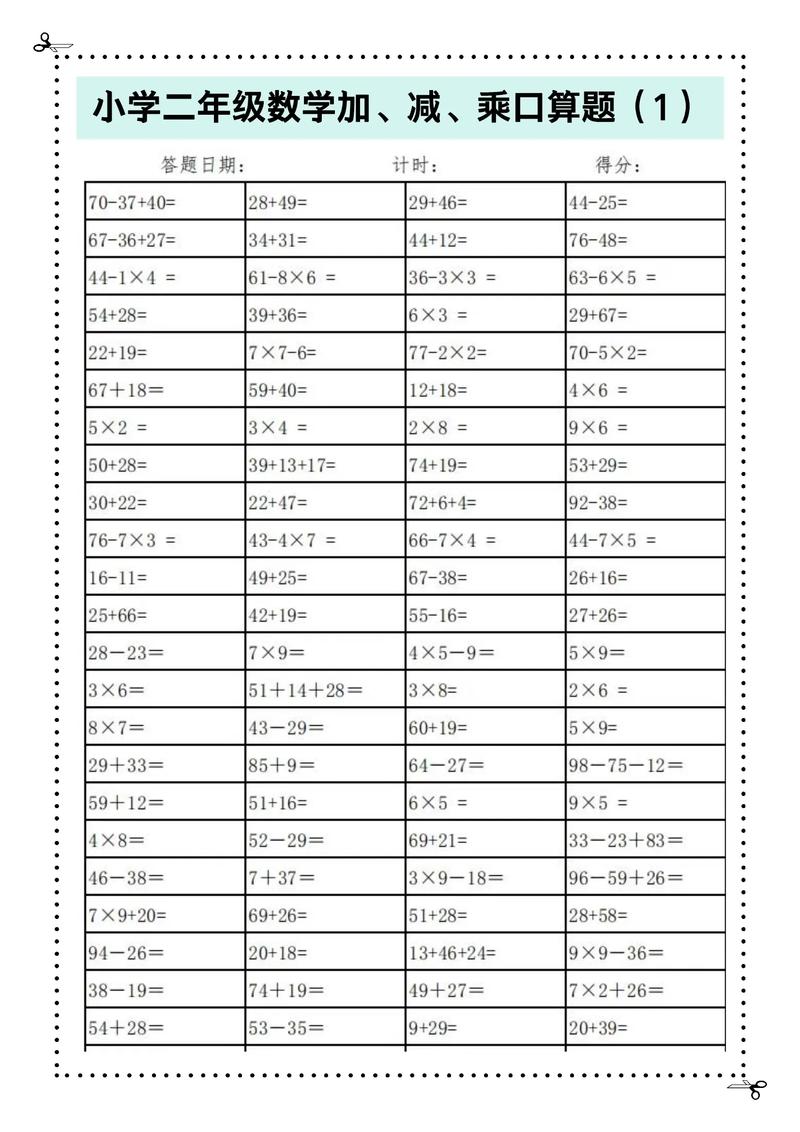 小学二年级计算题大全如何高效练习?