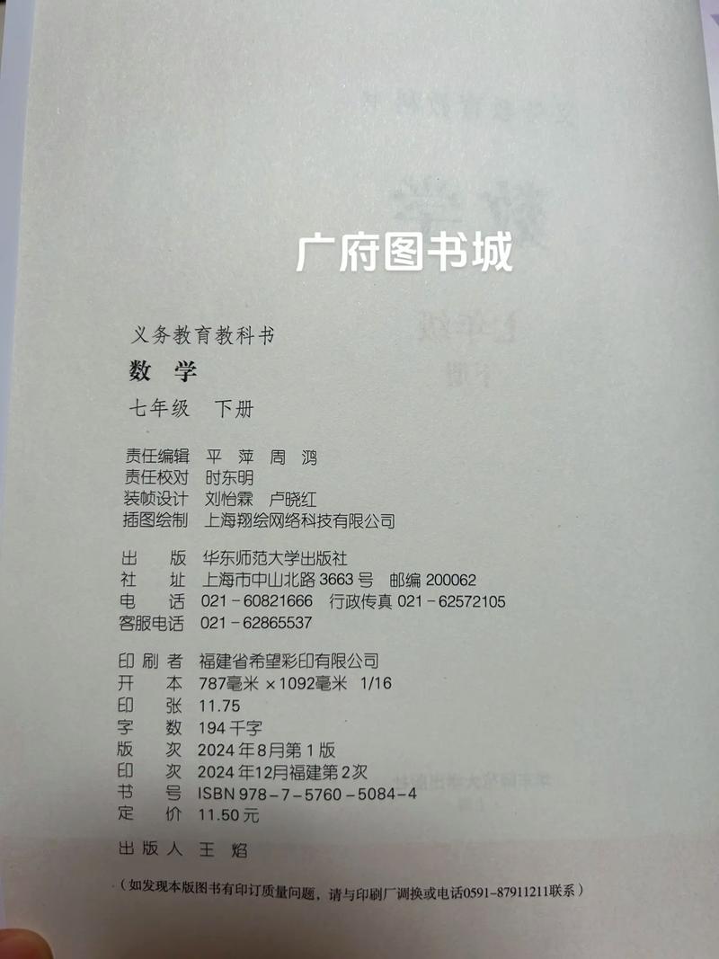七年级下册数学教科书重点难点解析？