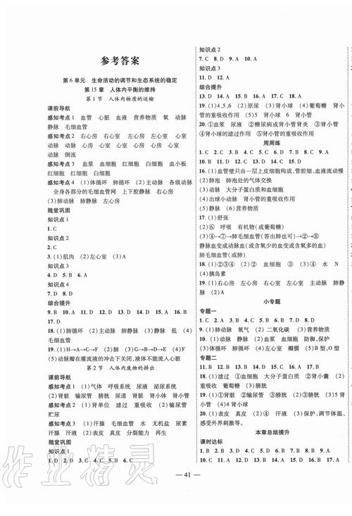 八年级上册生物书答案在哪里找？