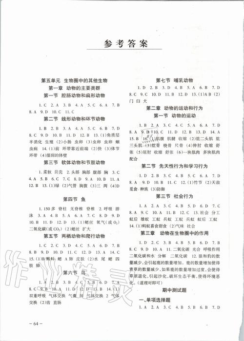 八年级上册生物书答案在哪里找？