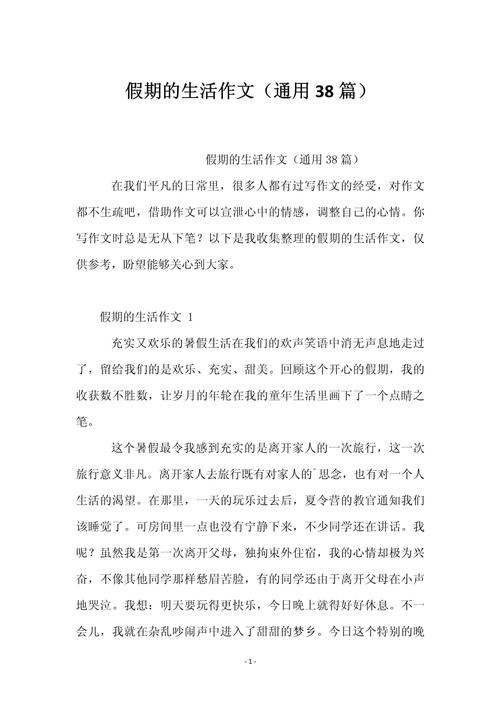 初二假期生活作文，如何写出彩？