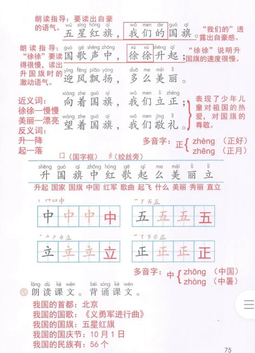 一年级升国旗教案如何设计更有效？