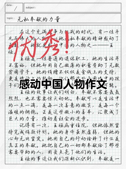 感动中国素材，如何写出高分作文？