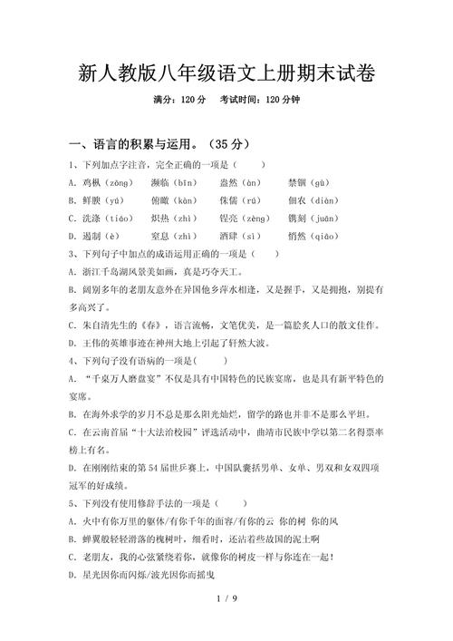 八年级语文期末考卷重点难点是什么？