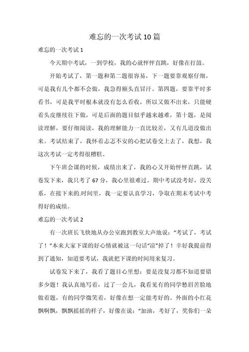 那次难忘的考试,究竟有多难忘?