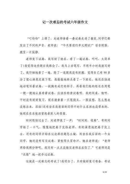 那次难忘的考试,究竟有多难忘?