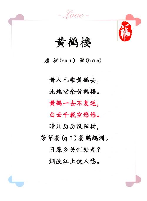 初二语文黄鹤楼古诗有何精妙之处？