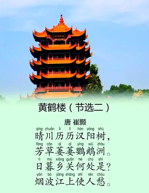 初二语文黄鹤楼古诗有何精妙之处？