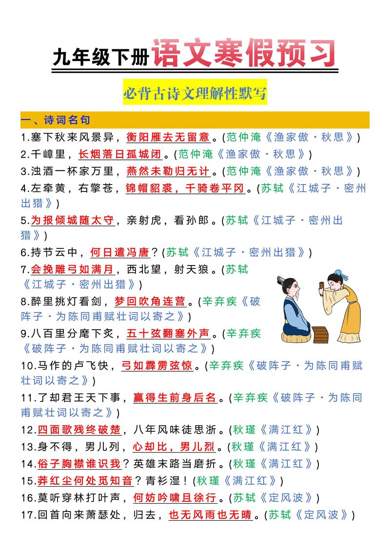 九年级下册古诗考点有哪些重点？