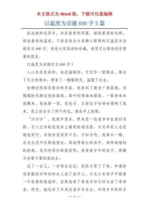 温度,如何丈量人间冷暖?