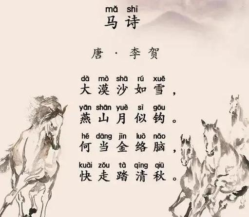 马诗古诗用了哪些修辞手法?