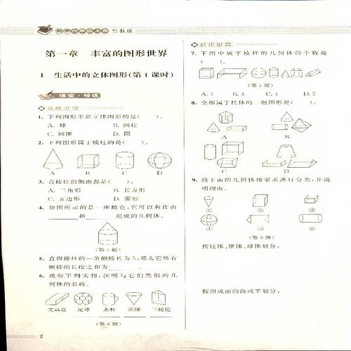 五四制六年级数学上册重点难点解析？