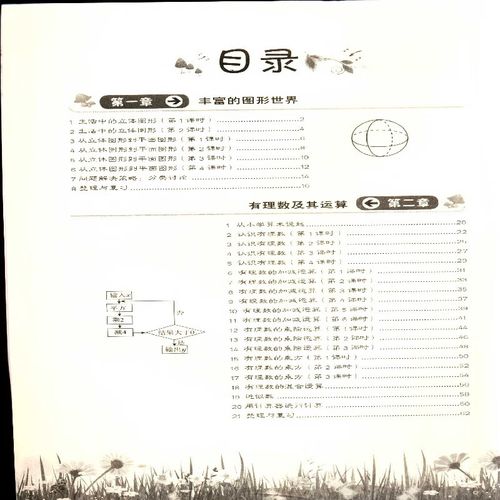 五四制六年级数学上册重点难点解析？